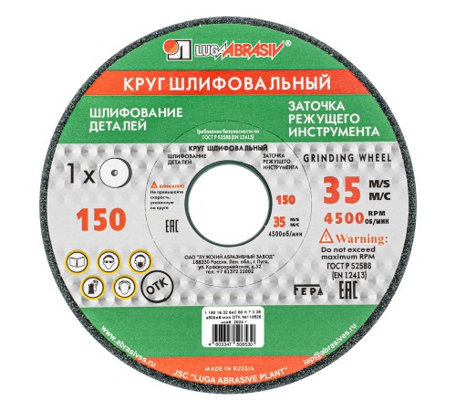 Круг шлифовальный, 150 х 16 х 32 мм, 63С, F60, (K, L) &amp;quot;Луга&amp;quot;