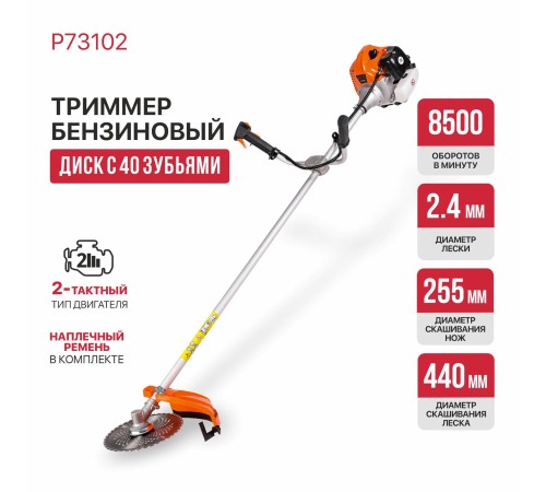 Триммер бензиновый P.I.T. P73102