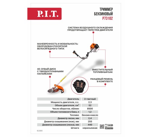 Триммер бензиновый P.I.T. P73102
