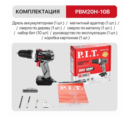 Дрель аккумуляторная P.I.T. PBM20H-10B (без АКБ и ЗУ)
