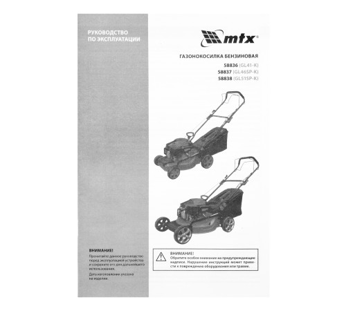 Газонокосилка бензиновая GL51SP-K, 170 см3, 51 см, привод, 50 л// MTX