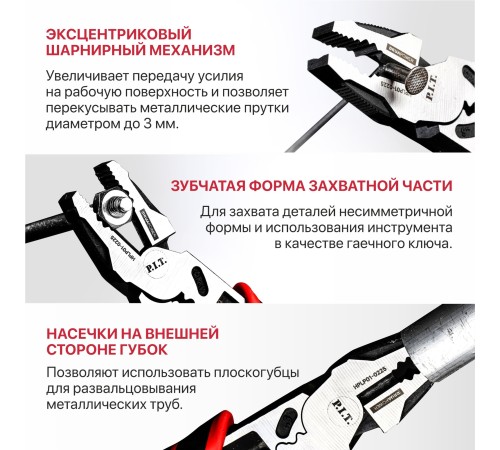Плоскогубцы многофункциональные усиленные P.I.T. DRUA HPLP01-0225