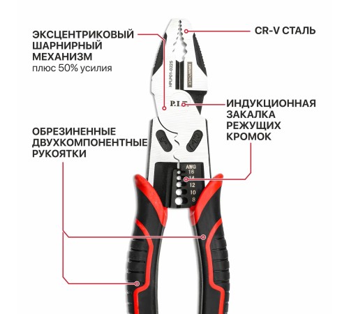 Плоскогубцы многофункциональные усиленные P.I.T. DRUA HPLP01-0225