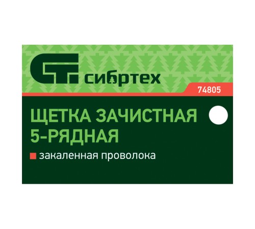 Щетка зачистная пятирядная, закаленная прямая проволока с деревянной ручкой Сибртех Щетка зачистная пятирядная, закаленная прямая проволока с деревянной ручкой Сибртех