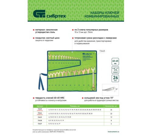 Набор ключей комбинированный 6-32 мм, 22 шт, желтый цинк Сибртех