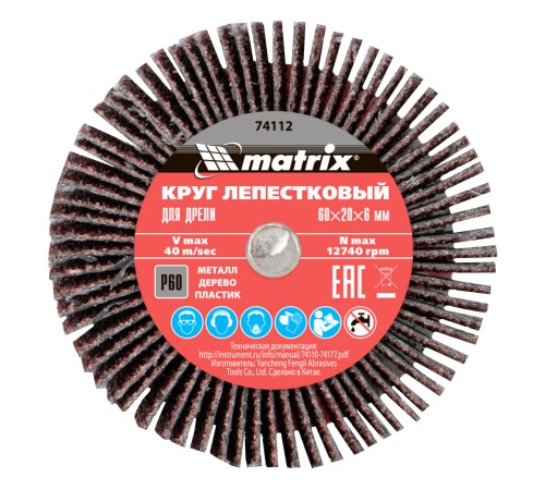 Круг лепестковый для дрели, 60 х 20 х 6 мм, P 60 Matrix Круг лепестковый для дрели, 60 х 20 х 6 мм, P 60 Matrix
