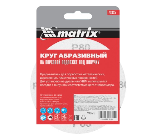 Круг абразивный на ворсовой подложке под 