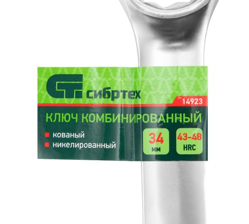 Ключ комбинированный 34мм, никелированный Сибртех Ключ комбинированный 34мм, никелированный Сибртех