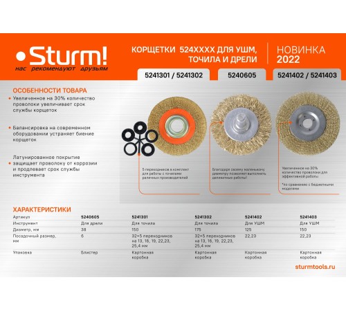 Корщетка Sturm! 5241302 Корщетка Sturm! 5241302