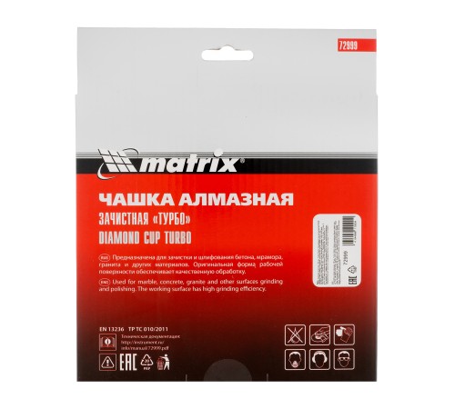 Чашка алмазная зачистная, 180 мм, турбо Matrix Чашка алмазная зачистная, 180 мм, турбо Matrix