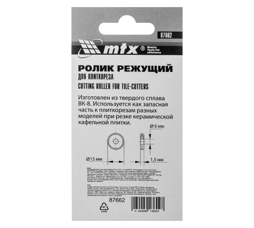 Режущий ролик для плиткореза 15 x 6 x 1.5  мм. МТХ Режущий ролик для плиткореза 15 x 6 x 1.5  мм. МТХ