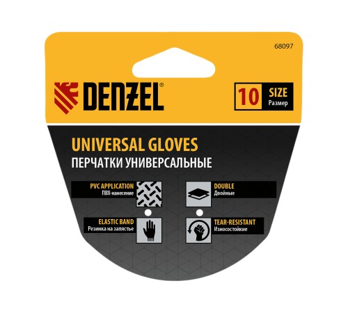 Перчатки универсальные, двойные, ПВХ нанесение, размер 10 Denzel