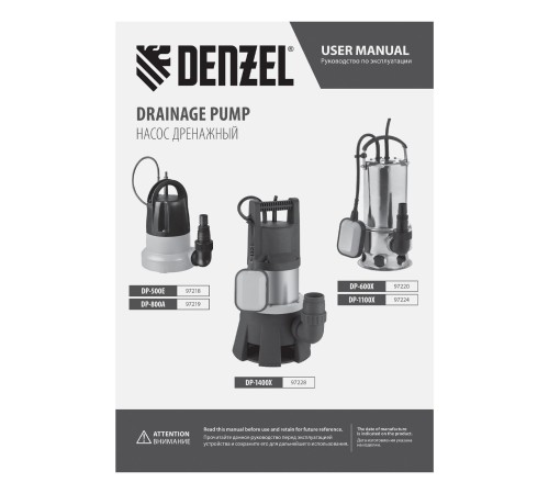 Дренажный насос DP600X, 600 Вт, подъем 7.5 м, 8500 л/ч Denzel