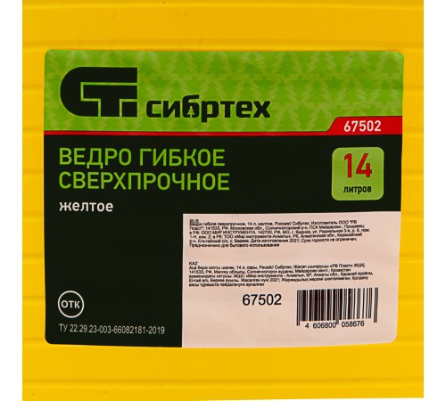 Ведро гибкое сверхпрочное, 14 л, желтое, Сибртех Ведро гибкое сверхпрочное, 14 л, желтое, Сибртех