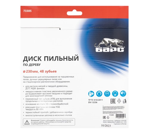 Пильный диск по дереву 230 x 32/30 мм, 48 твердосплавных зубъев Барс Пильный диск по дереву 230 x 32/30 мм, 48 твердосплавных зубъев Барс
