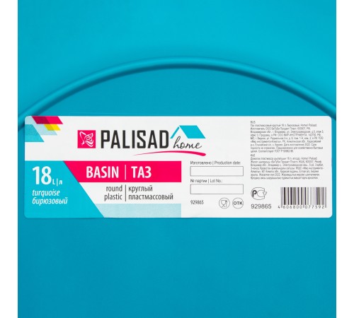 Таз пластмассовый круглый 18 л, бирюзовый, Home Palisad Таз пластмассовый круглый 18 л, бирюзовый, Home Palisad