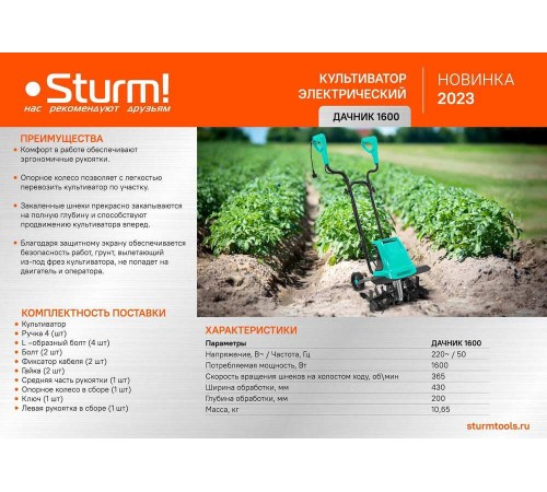 Культиватор электрический Sturm! ДАЧНИК 1600