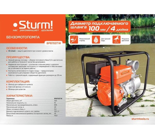 Мотопомпа Sturm! BP8703TW Мотопомпа Sturm! BP8703TW