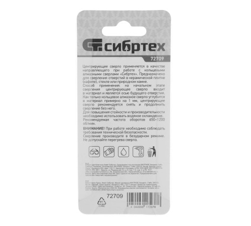 Сверло центровочное 6 мм Сибртех