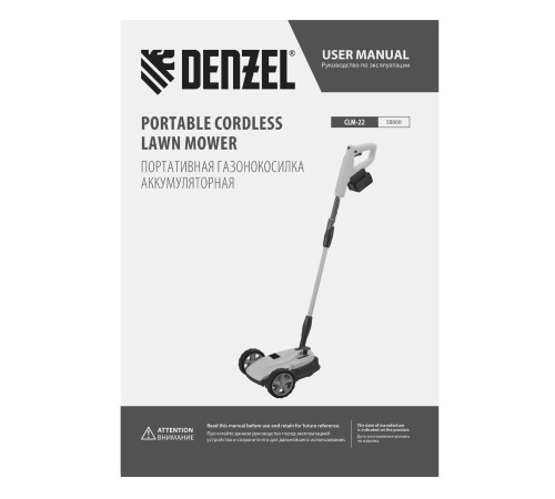 Портативная аккумуляторная газонокосилка CLM-22, Li-ion, 20В, 220 мм // Denzel