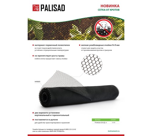 Сетка от кротов, 1х10 м, ячейка 9х9 мм Palisad Сетка от кротов, 1х10 м, ячейка 9х9 мм Palisad