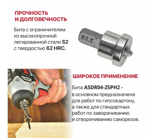 Бита с ограничителем P.I.T. ASDR04-25PH2