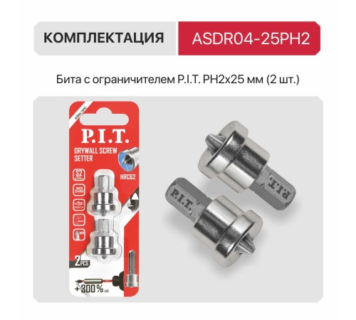 Бита с ограничителем P.I.T. ASDR04-25PH2