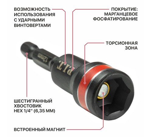 Бита ударная с торцевой головкой магнитная P.I.T. ASDR06-0012