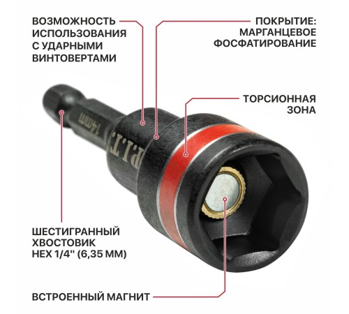 Бита ударная с торцевой головкой магнитная P.I.T. ASDR06-0014
