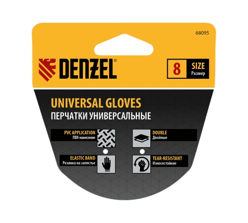 Перчатки универсальные, двойные, ПВХ нанесение, размер 8 Denzel