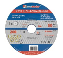 Круг шлифовальный, 200 х 20 х 32 мм, 25А, F90, (K, L) "Луга"