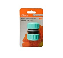 Муфта ремонтная (соединительная) для шланга 3/4"-3/4" Sturm!