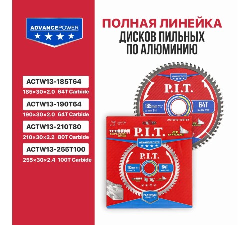 Диск пильный по алюминию P.I.T. ACTW13-185T64