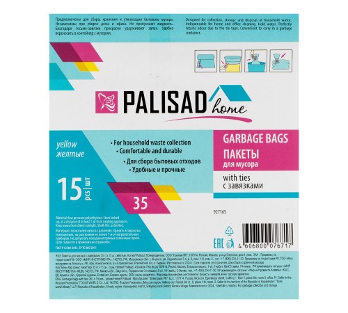Пакеты для мусора с завязками 35 л x 15 шт. желтые, Home Palisad