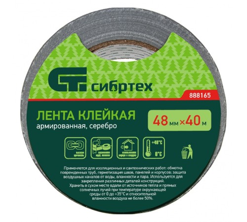 Лента клейкая армированная, 48 мм х 40 м, серебро Сибртех Лента клейкая армированная, 48 мм х 40 м, серебро Сибртех