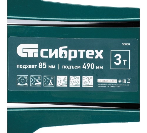 Домкрат подкатной гидравлический 3т 85-490 мм, 50850