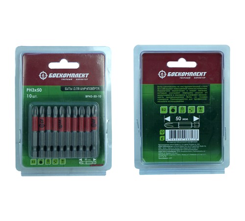 Биты БОЕКОМПЛЕКТ BPH3-50-10