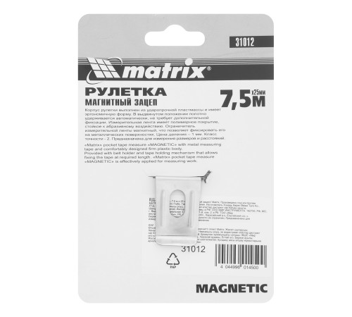 Рулетка Magnetic,7,5 м х 25 мм,магнитный зацеп Matrix