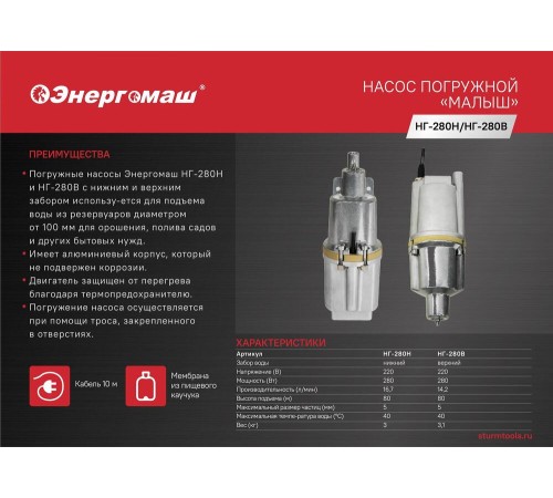 Насос вибрационный погружной Энергомаш НГ-280В Насос вибрационный погружной Энергомаш НГ-280В