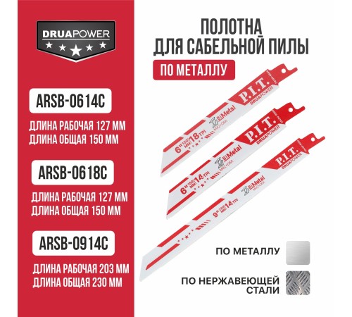 Полотно для сабельной пилы по металлу P.I.T. ARSB-0914C