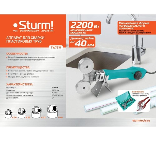 Аппарат для сварки пластиковых труб Sturm! TW7215 Аппарат для сварки пластиковых труб Sturm! TW7215