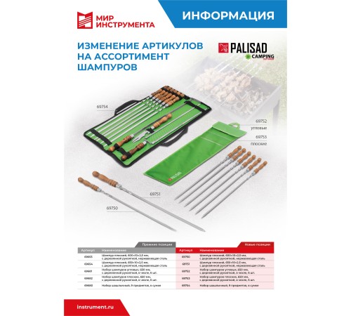 Шампур плоский, 650 х 10 х 2.5 мм, с деревянной лакированной рукояткой, нержавеющая сталь, Camping Palisad Шампур плоский, 650 х 10 х 2.5 мм, с деревянной лакированной рукояткой, нержавеющая сталь, Camping Palisad