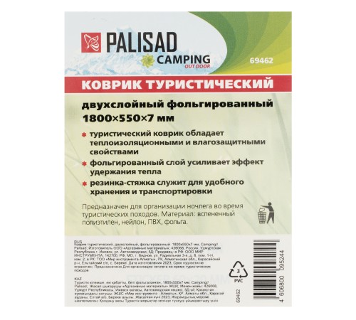 Коврик туристический, двухслойный, фольгированный 1800х550х7 мм, Camping Palisad Коврик туристический, двухслойный, фольгированный 1800х550х7 мм, Camping Palisad