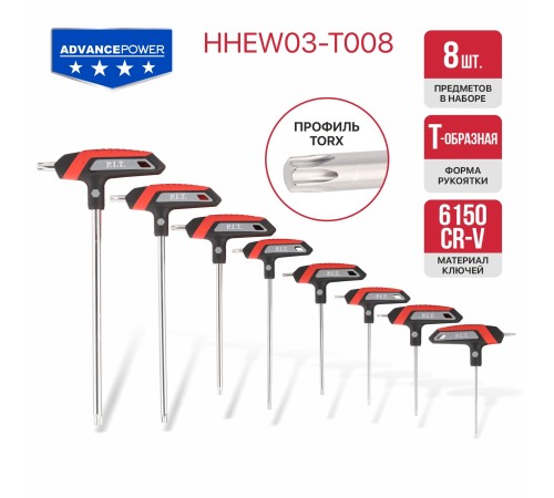 Набор ключей TORX P.I.T. ADVANCE HHEW03-T008