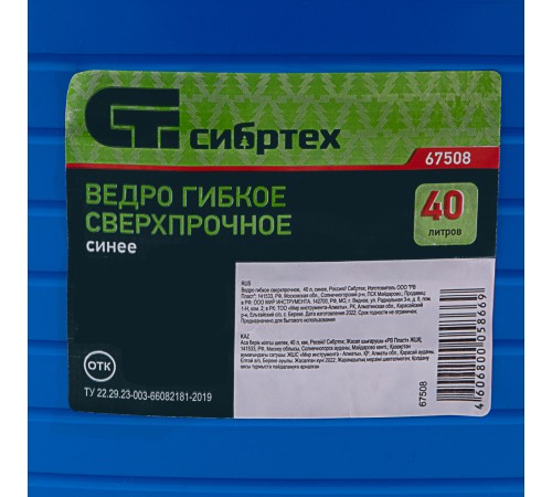 Ведро гибкое сверхпрочное, 40 л, синее, Сибртех Ведро гибкое сверхпрочное, 40 л, синее, Сибртех