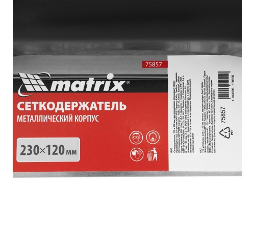 Сеткодержатель, 230 х 120 мм, металлический с зажимами Matrix