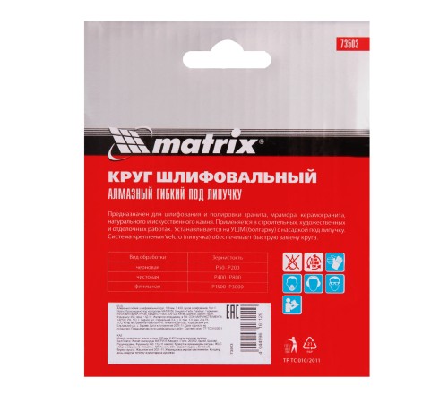Алмазный гибкий шлифовальный круг, 100 мм, P400, сухое шлифование, 5 шт. Matrix Алмазный гибкий шлифовальный круг, 100 мм, P400, сухое шлифование, 5 шт. Matrix