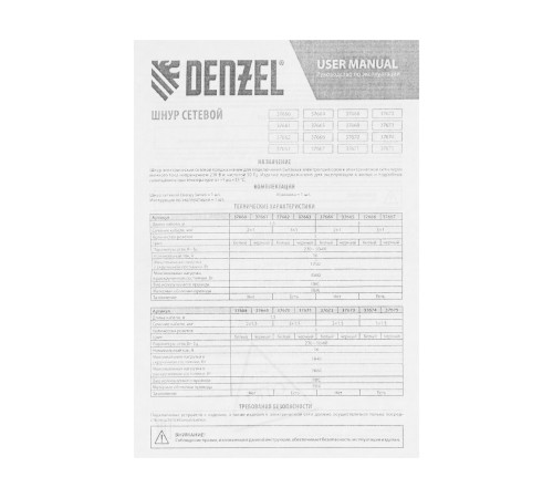 Шнур сетевой Energy Series, ПВС, 3 м, 3 x 1,5 мм, с неразборной вилкой, черный, Denzel