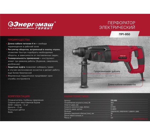 Перфоратор SDS Plus Энергомаш ГАРАНТ ПР1-950 Перфоратор SDS Plus Энергомаш ГАРАНТ ПР1-950