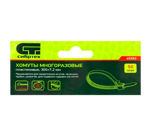 Хомуты многоразовые 300 x 7.2 мм, пластиковые 50 шт Сибртех